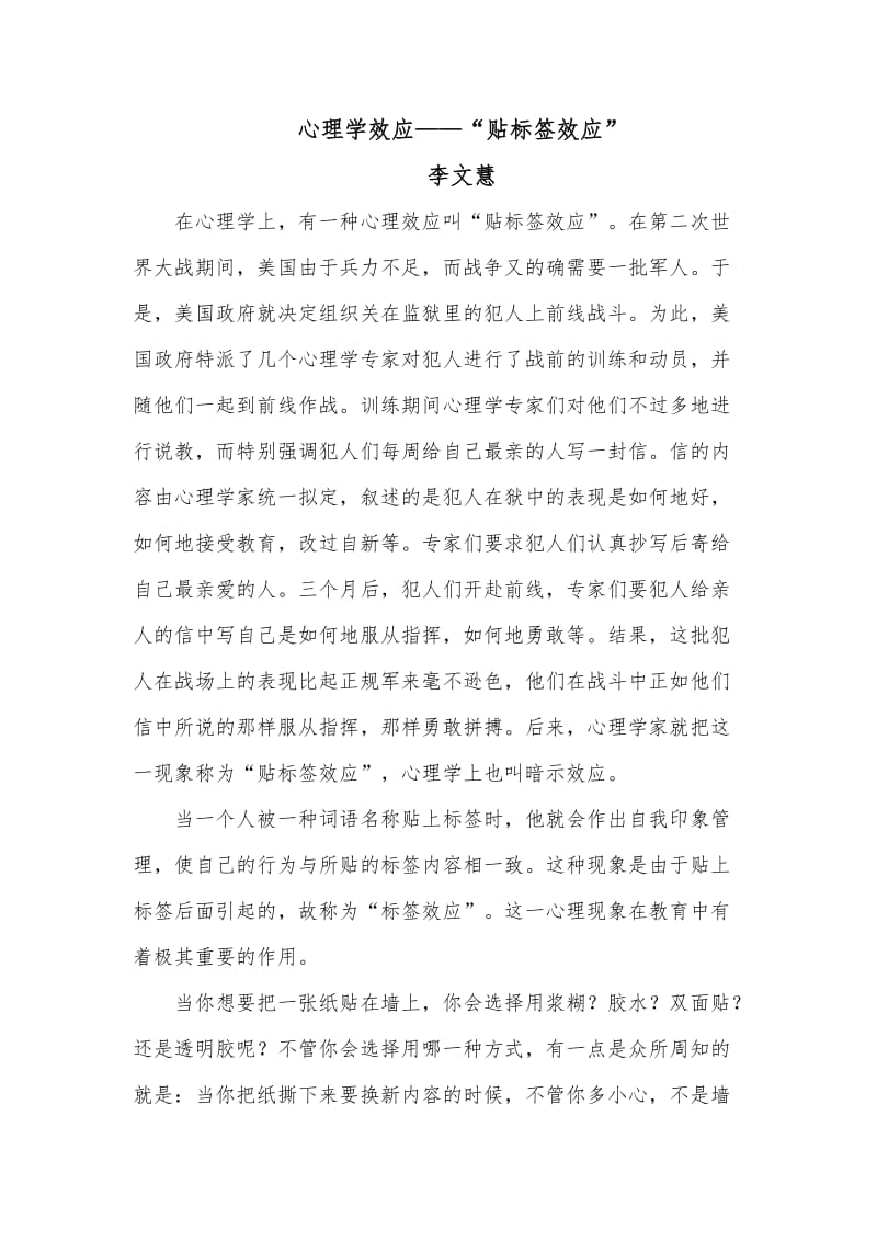 心理学效应——“贴标签效应”.doc_第1页