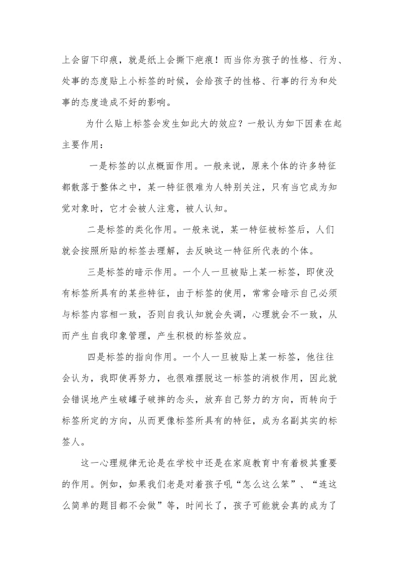 心理学效应——“贴标签效应”.doc_第2页