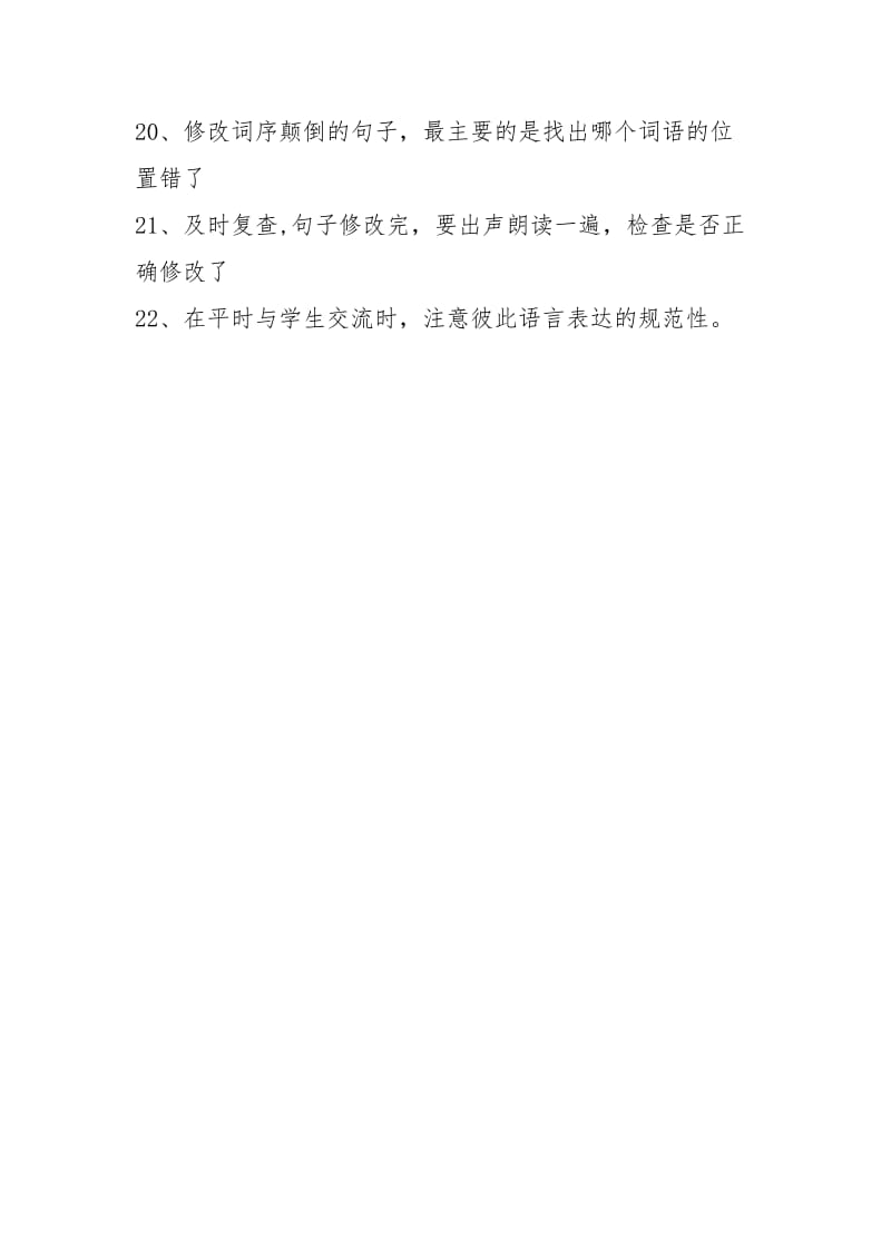 提高小学生修改病句能力方法研究资料.doc_第3页