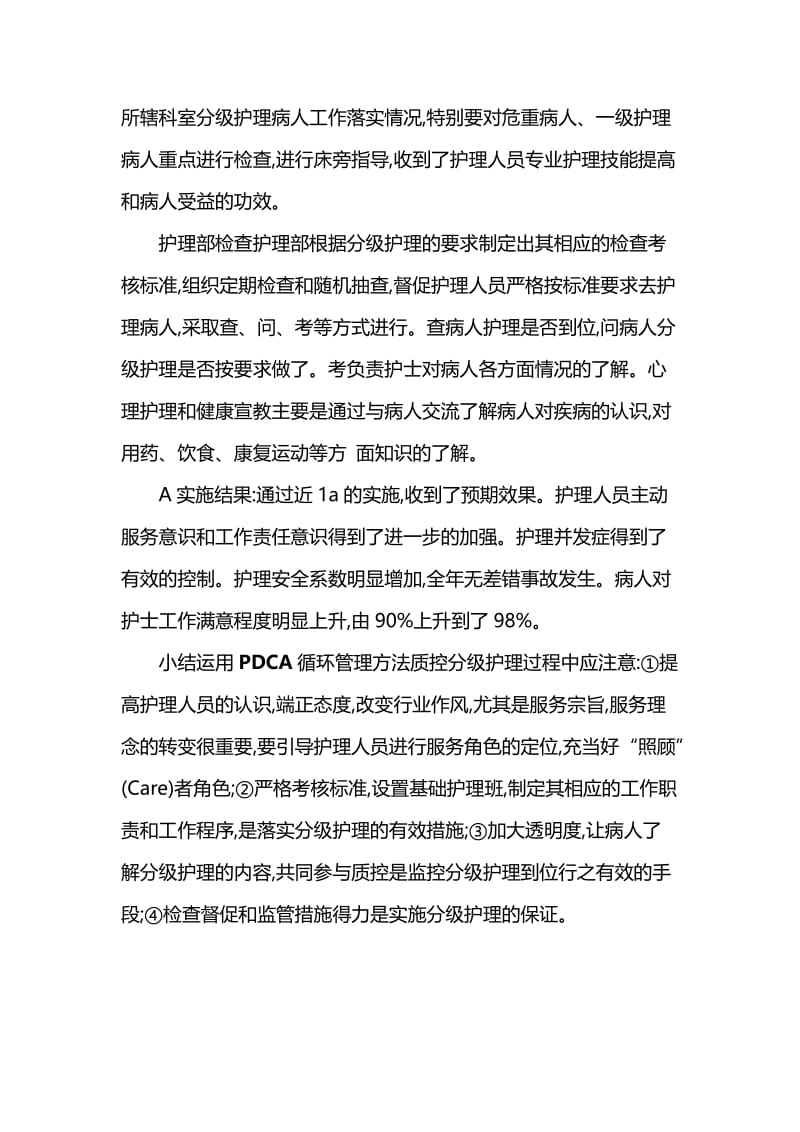 分级护理PDCA.doc_第3页