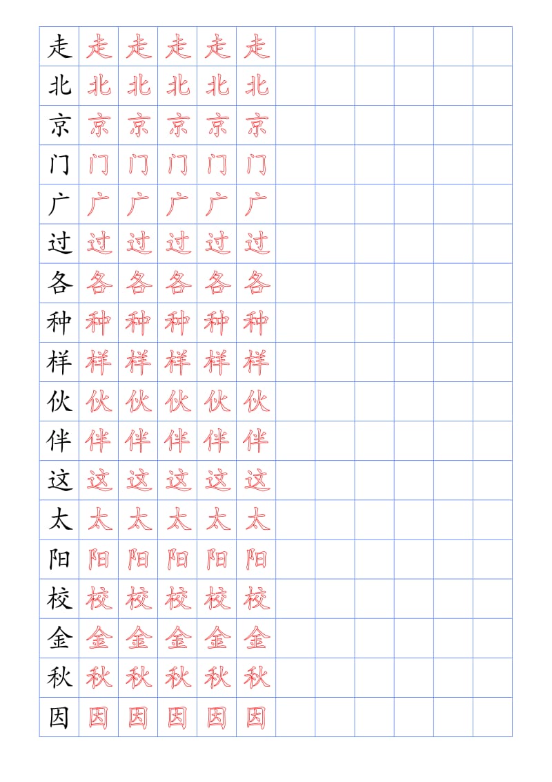 描红字帖(一年级下).doc_第3页