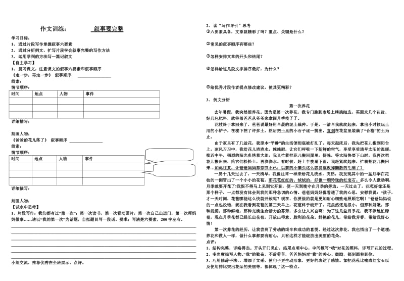 作文训练叙事要完整.doc_第1页