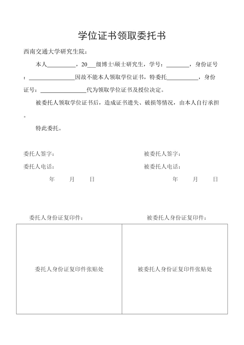 学位证领取委托书.doc_第1页