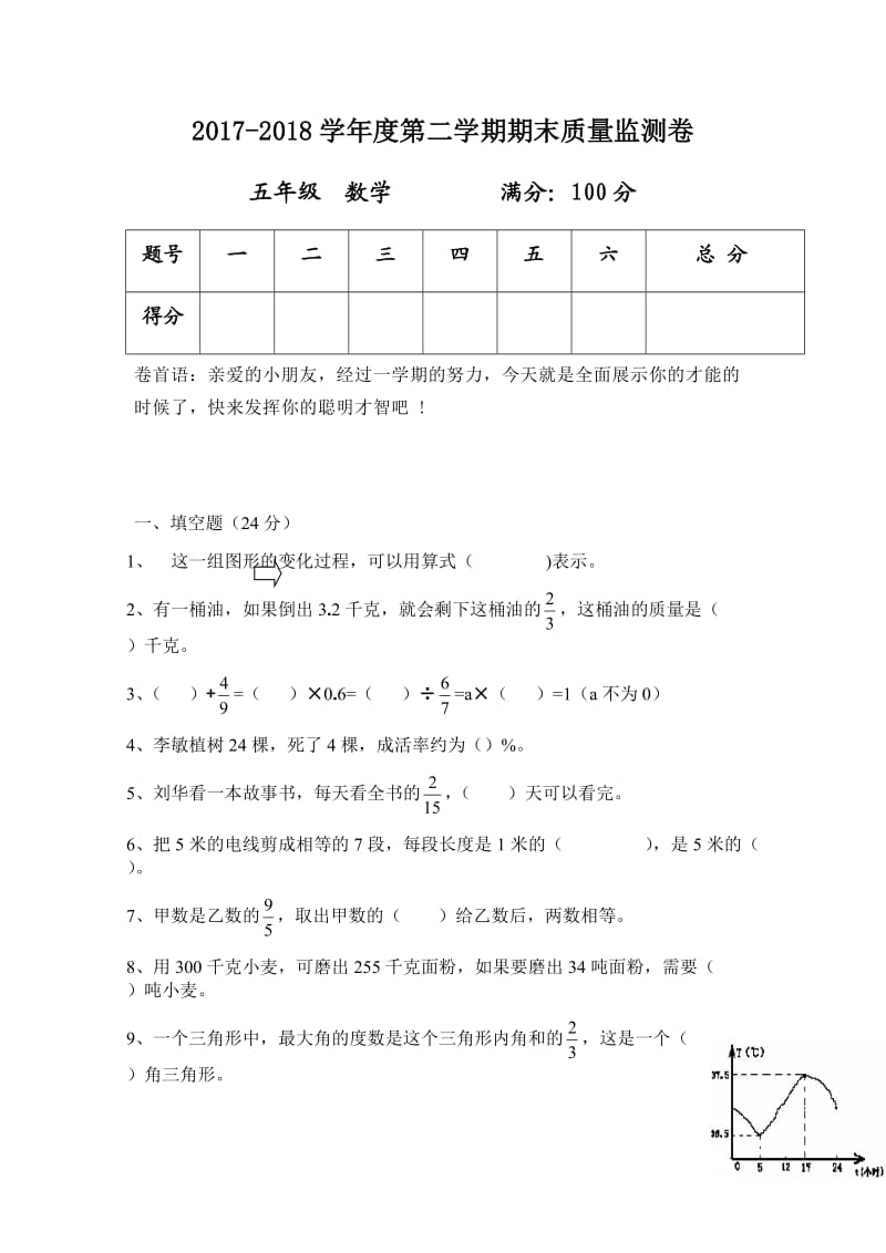 新北师大版五年级数学下册期末试卷.doc_第1页