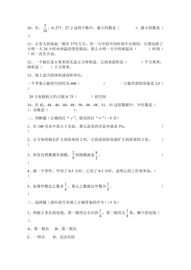 新北师大版五年级数学下册期末试卷.doc_第2页