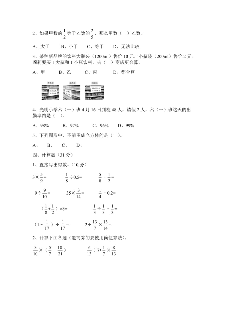 新北师大版五年级数学下册期末试卷.doc_第3页