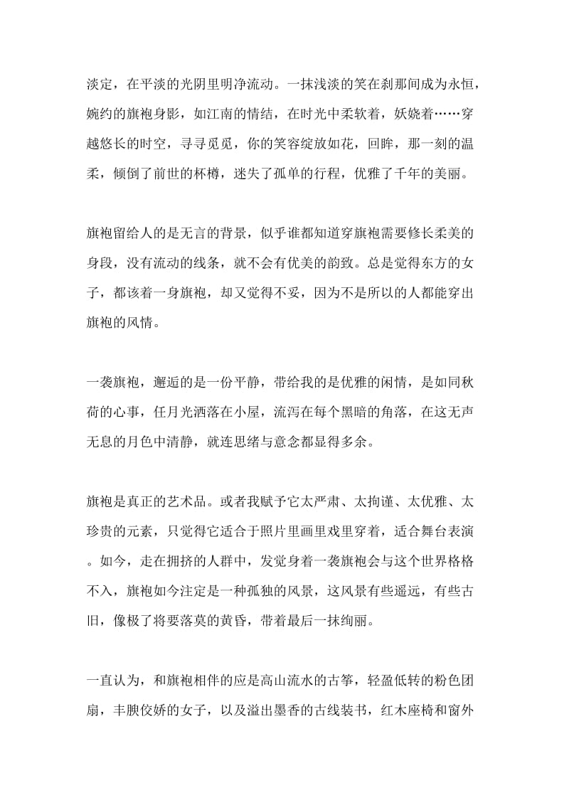 关于旗袍的最美文案美文.doc_第3页