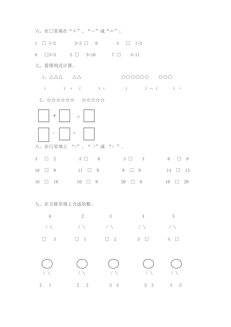 学前班数学试题.doc_第3页