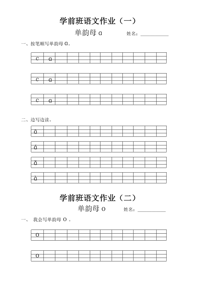 学前班拼音练习.doc_第1页