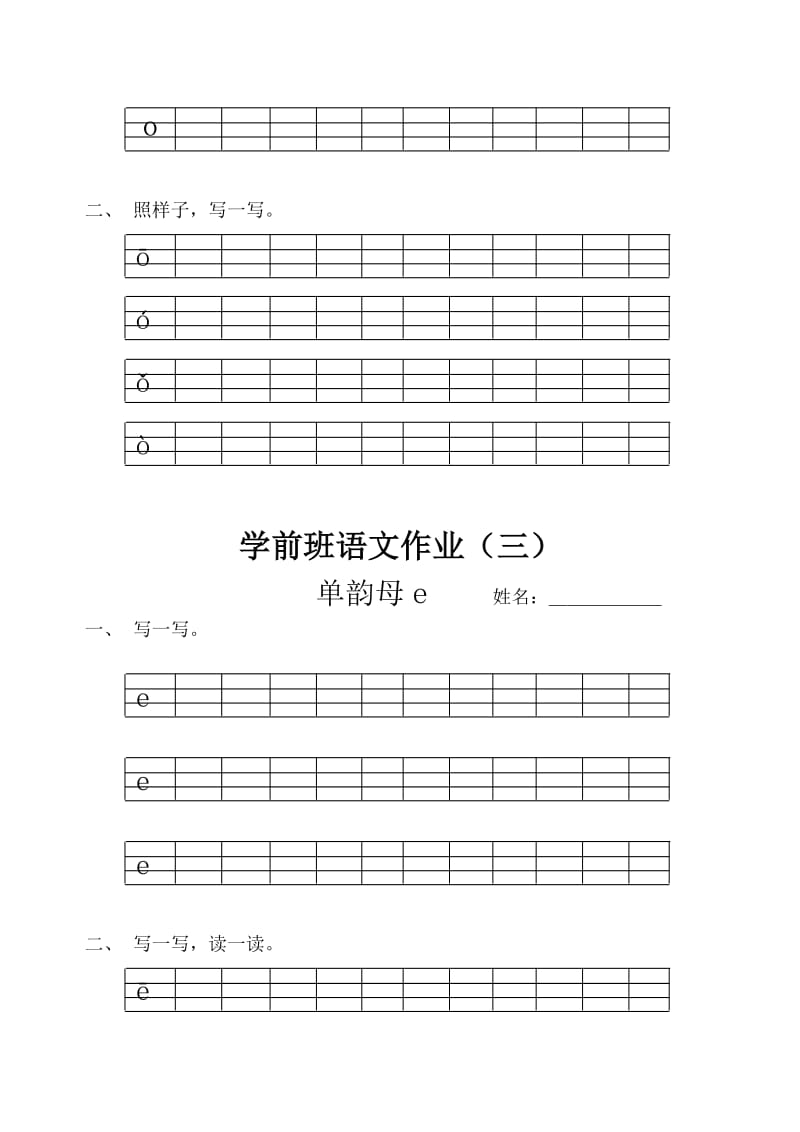 学前班拼音练习.doc_第2页