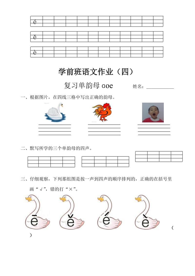 学前班拼音练习.doc_第3页