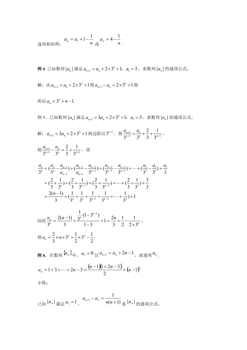 八种求数列通项的方法_已知递推公式_求通项公式.doc_第2页