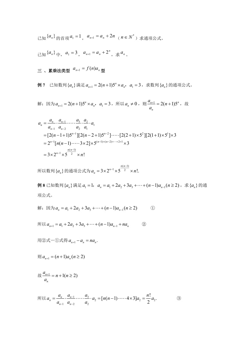 八种求数列通项的方法_已知递推公式_求通项公式.doc_第3页