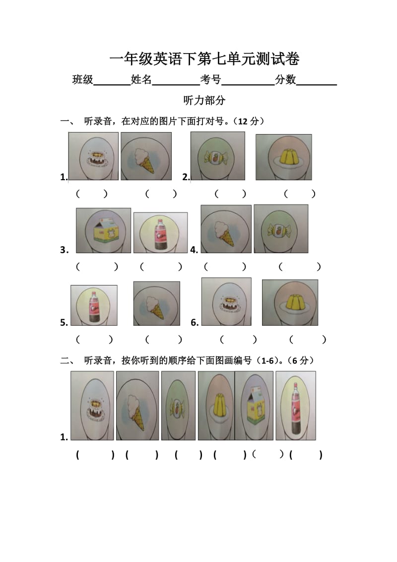 牛津英语一年级英语下第7单元测试卷.doc_第1页