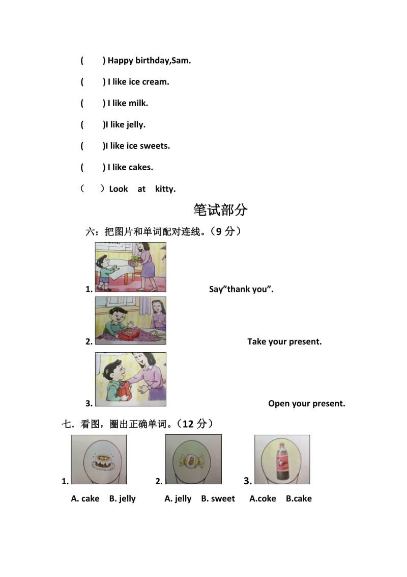 牛津英语一年级英语下第7单元测试卷.doc_第3页