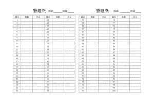 答题纸(选择题答题纸表格版).pdf