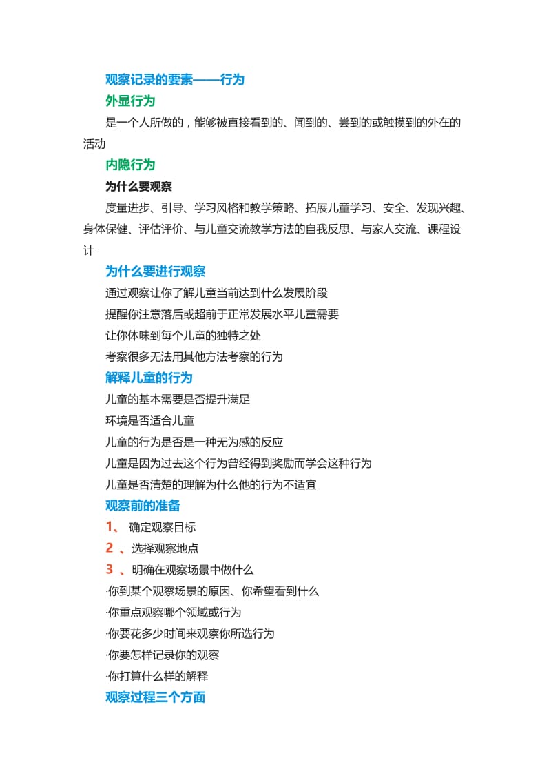 教师如何对幼儿进行观察的方法.doc_第2页