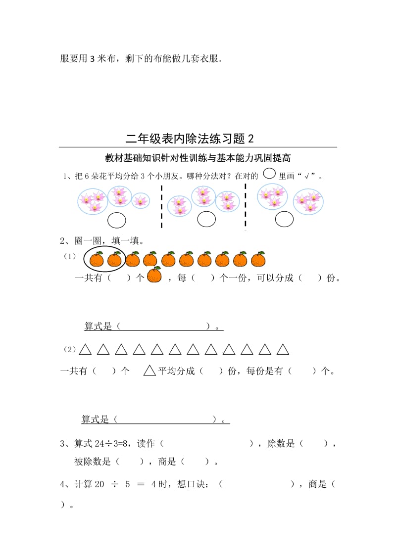 数学二年级下册《表内除法(二)》练习题.doc_第3页