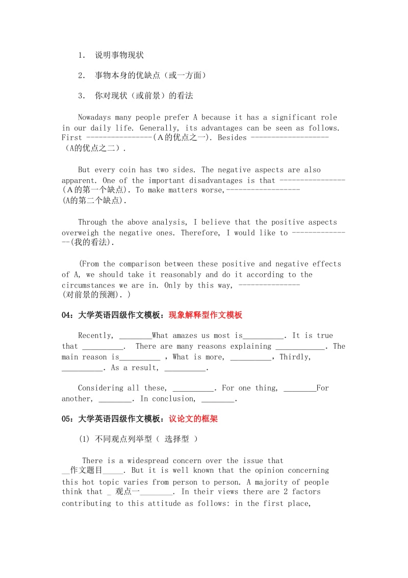 四级作文技巧.doc_第2页