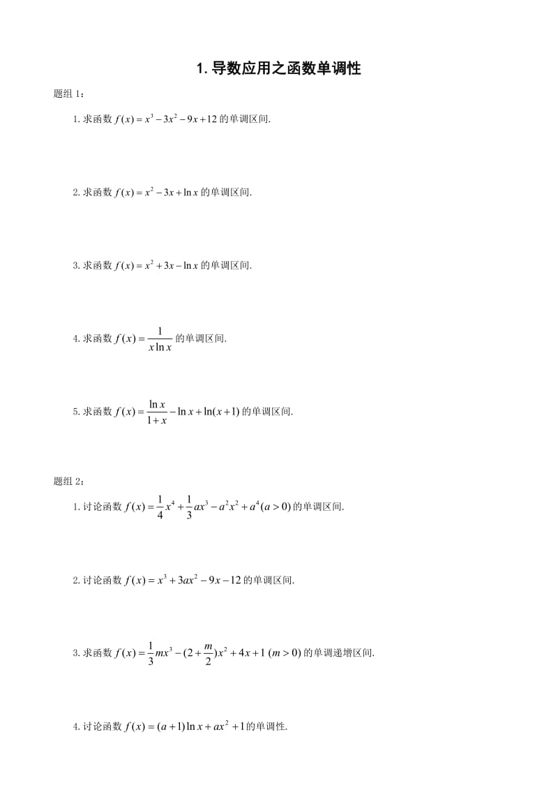 导数专题练习汇总非常全面.doc_第1页