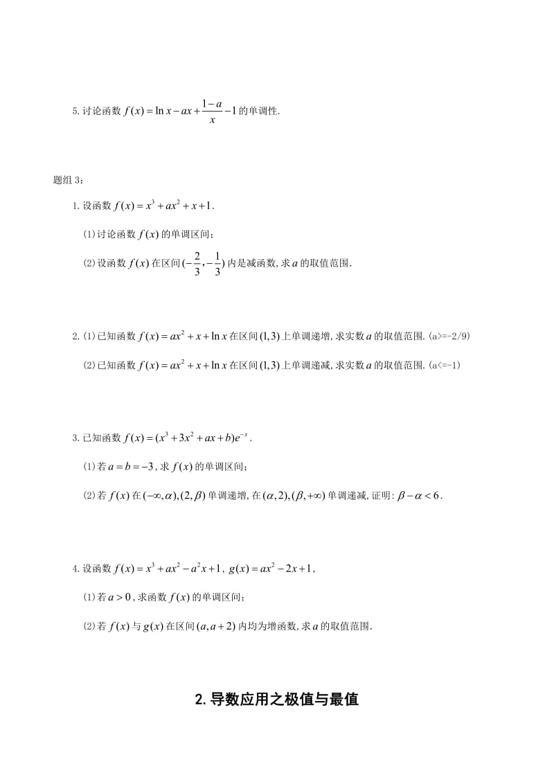 导数专题练习汇总非常全面.doc_第2页