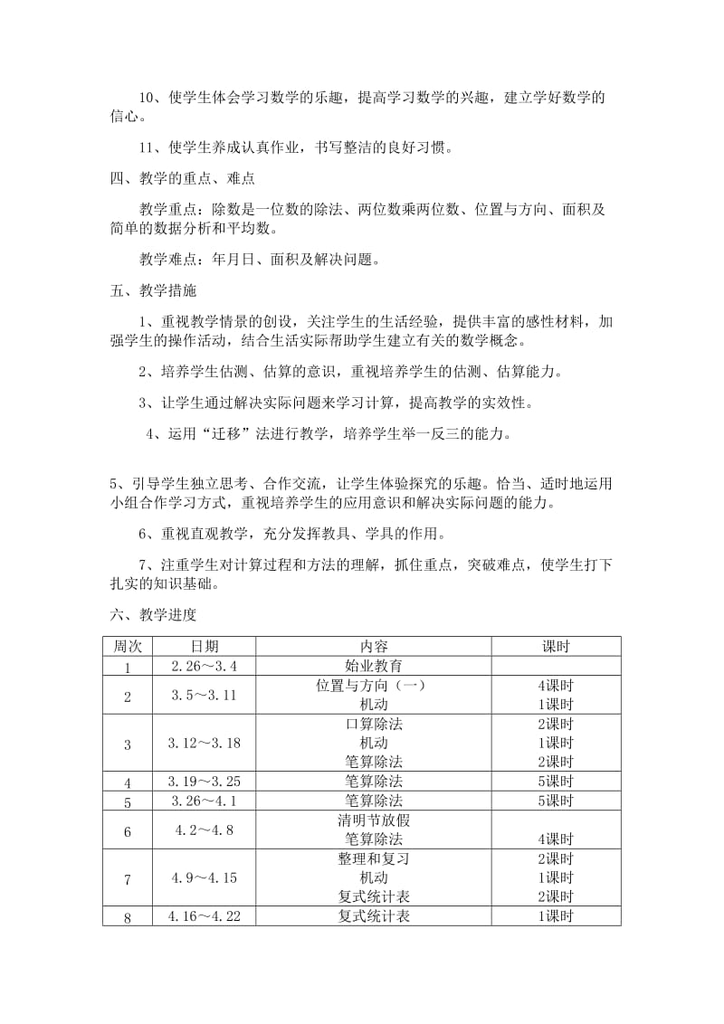 最新人教版三年级下册数学教学计划.doc_第3页