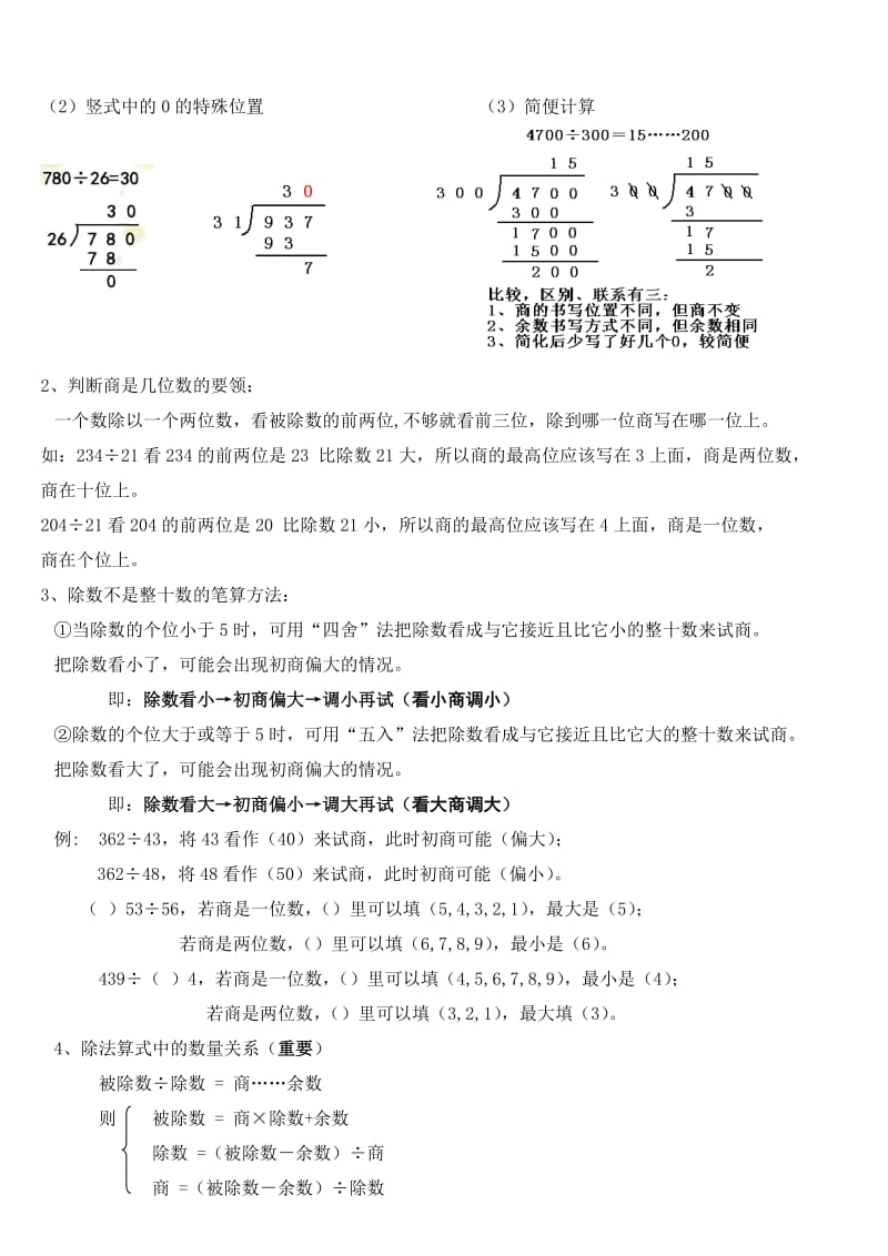 新苏教版数学四年级上册知识点概括.doc_第2页