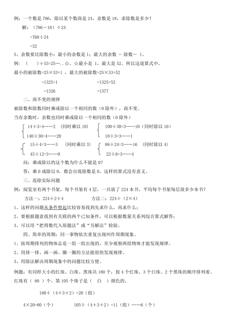 新苏教版数学四年级上册知识点概括.doc_第3页