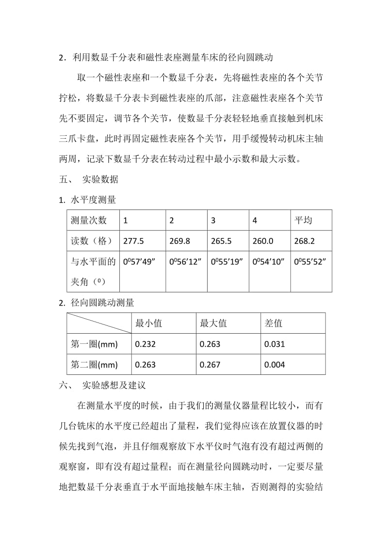 CA6140普通车床几何精度的测量实验报告.doc_第3页