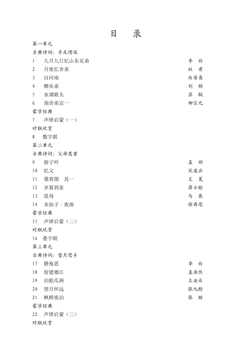 小学经典诵读读本.doc_第2页