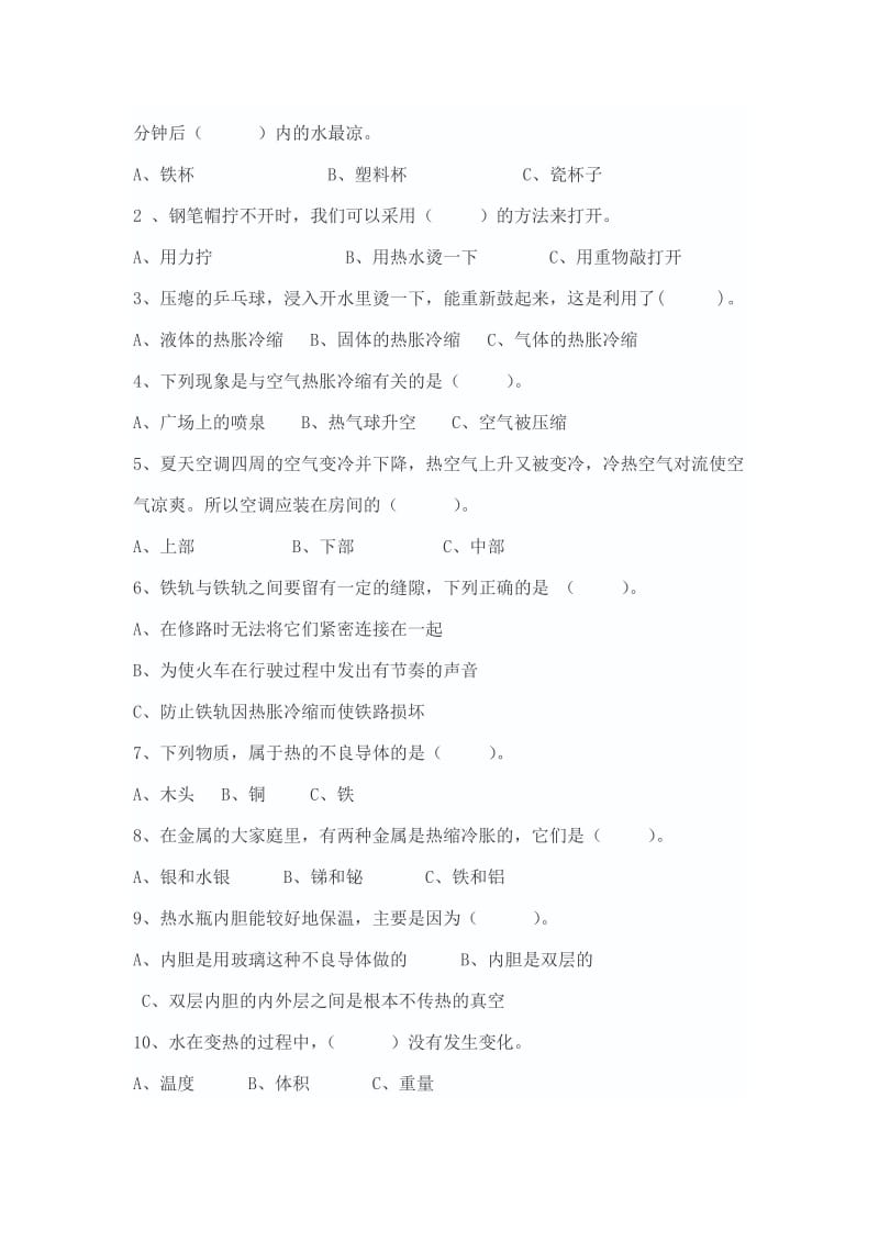 教科版科学五年级下册第二单元测试题.doc_第3页