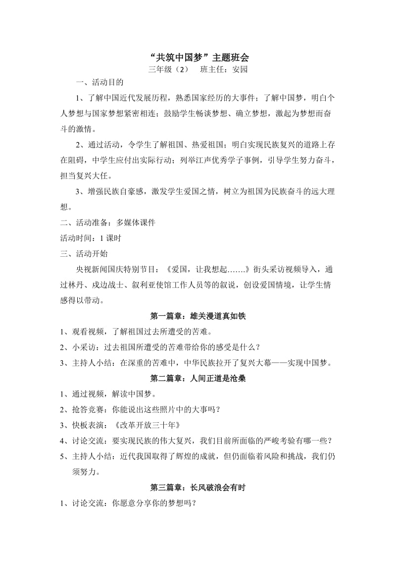 共筑中国梦主题班会.doc_第1页