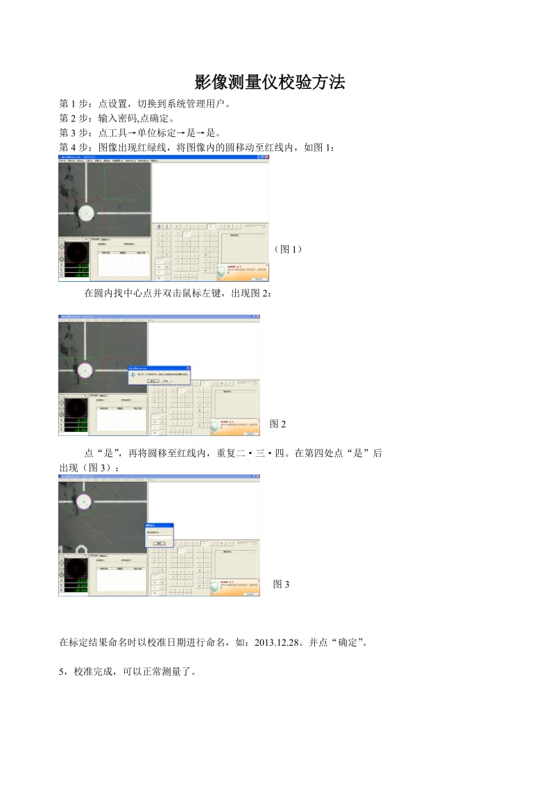 影像测量仪校验方法.doc_第1页