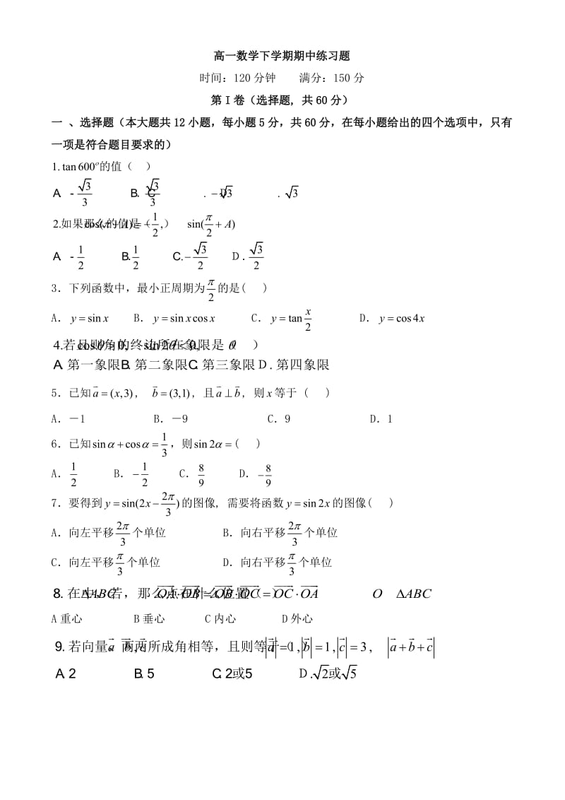 人教版数学必修4练习题附答案.doc_第1页