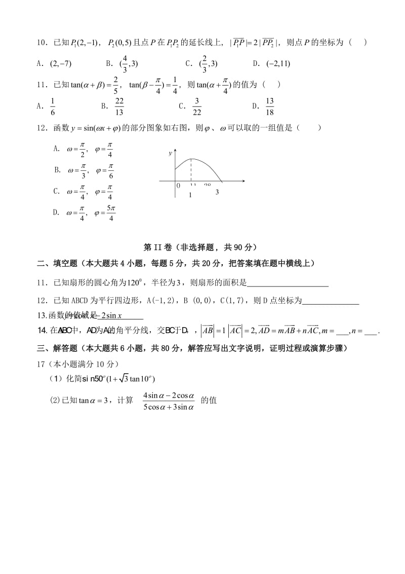 人教版数学必修4练习题附答案.doc_第2页