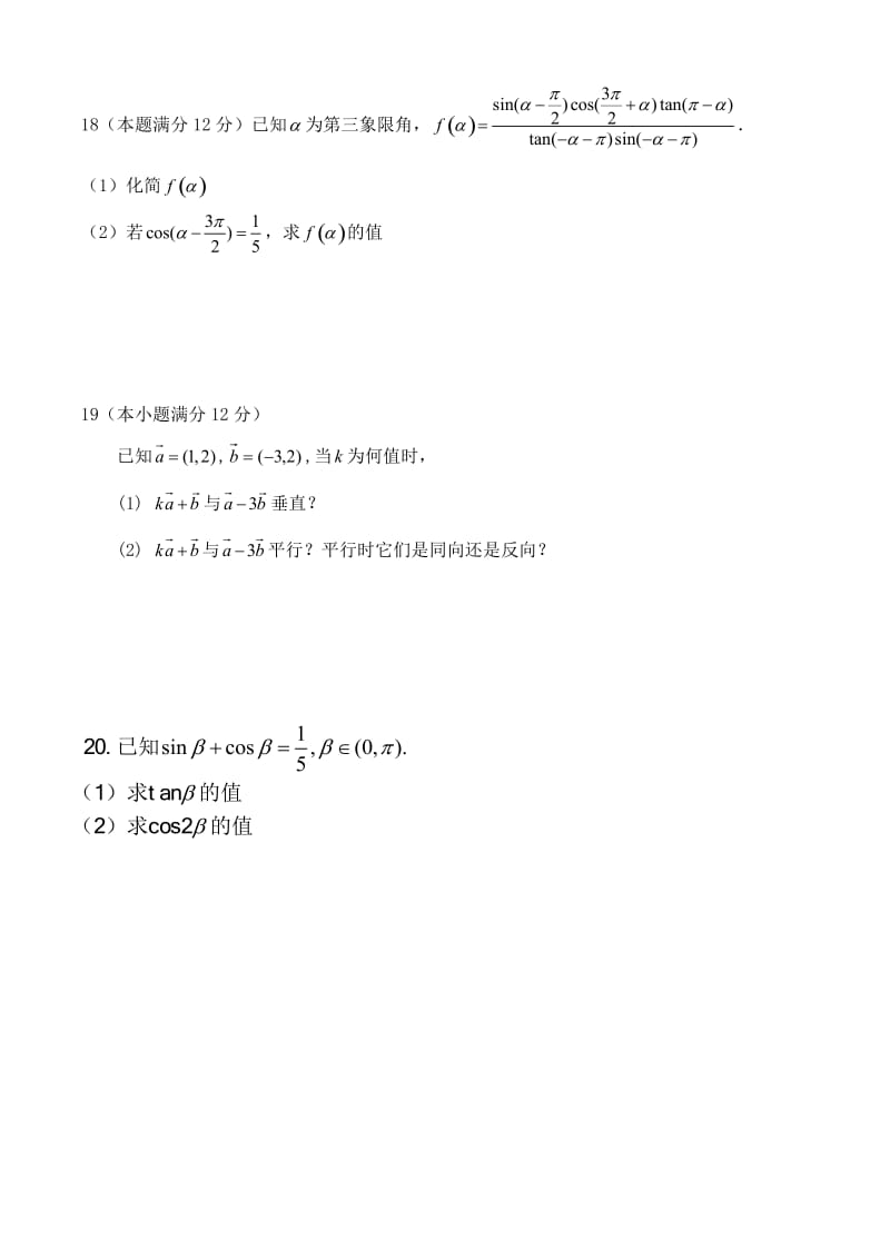 人教版数学必修4练习题附答案.doc_第3页