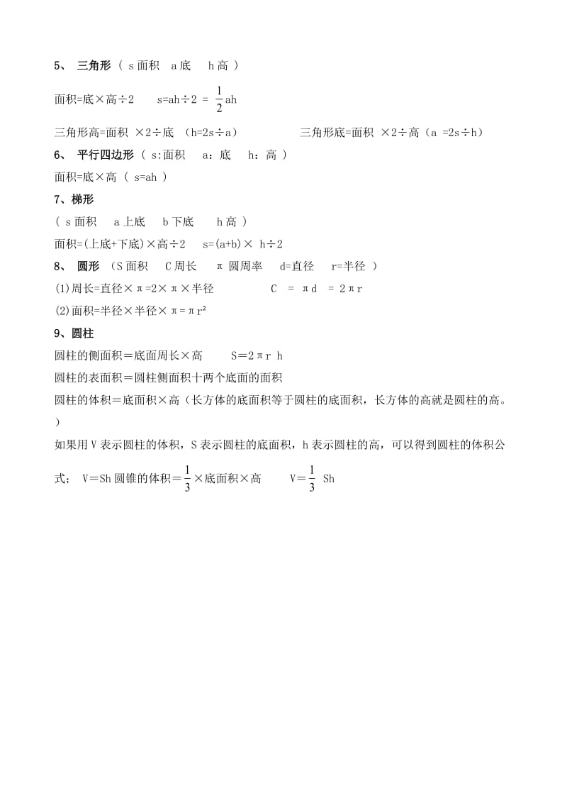 小学进率公式大全.doc_第2页