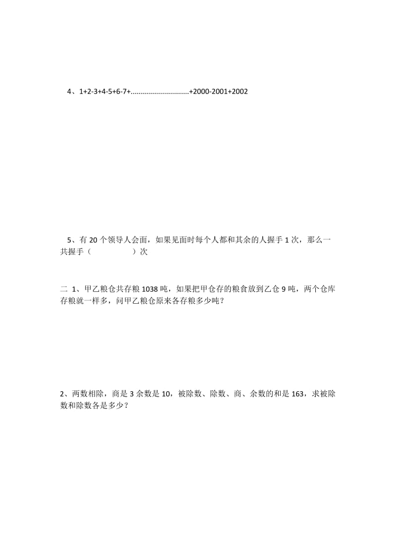 沪教版四年级奥数习题.doc_第2页