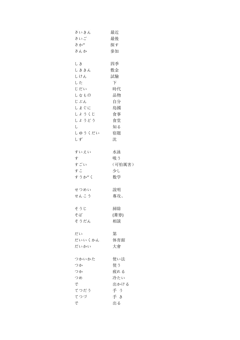 新大学日语标准教程基础篇1单词.doc_第3页