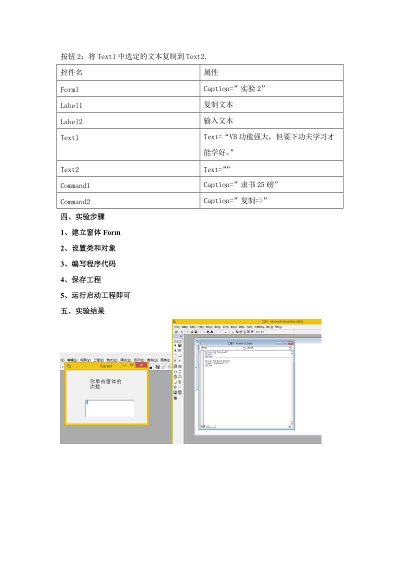 VB实验报告一.doc_第2页