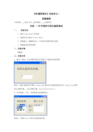 VB实验报告一.doc