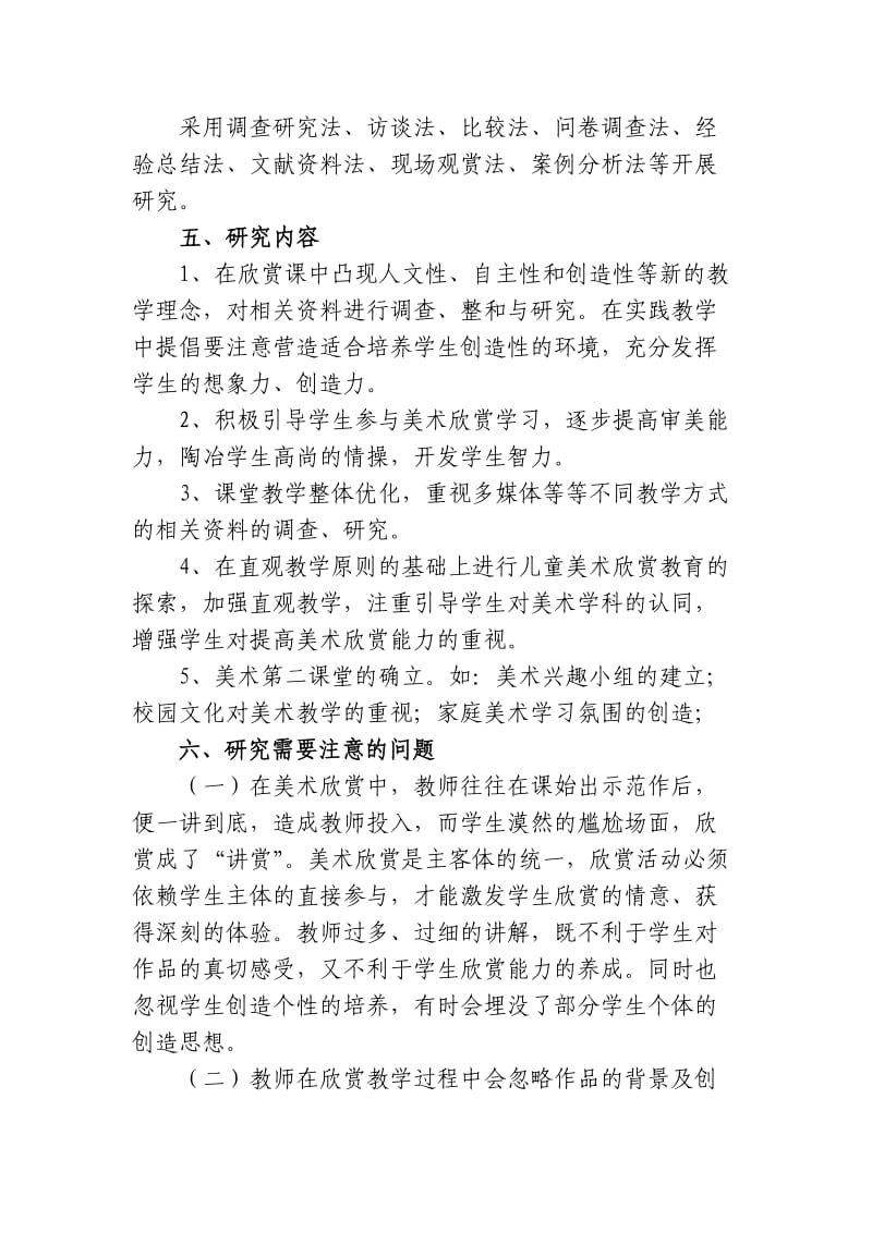 小学美术欣赏教学课题研究方案.doc_第3页