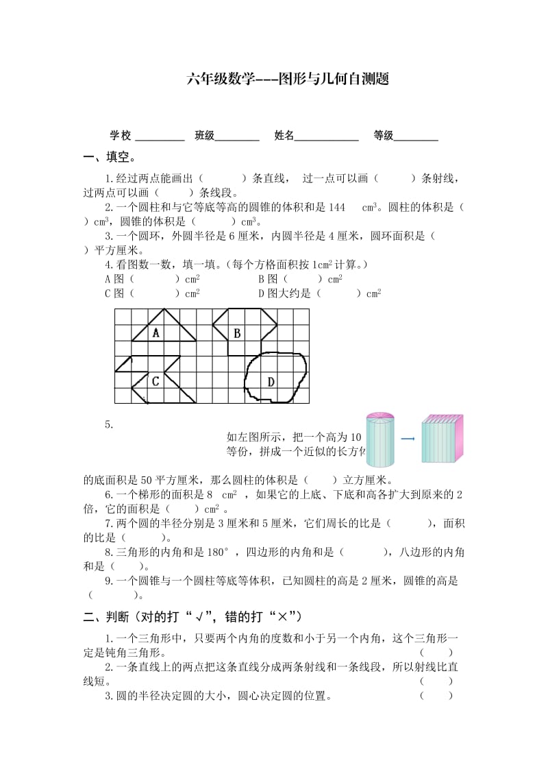 最新人教版六年级数学下册图形与几何测试题.doc_第1页