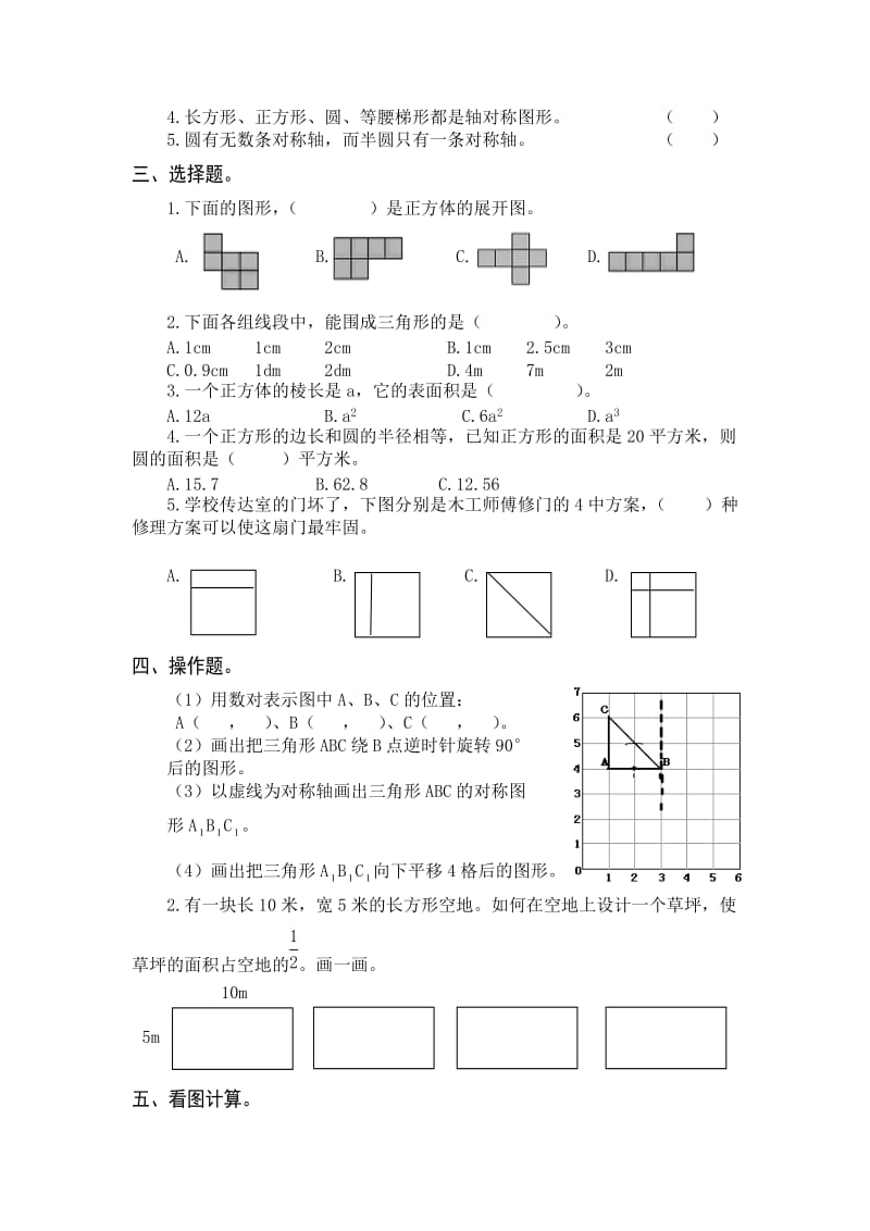 最新人教版六年级数学下册图形与几何测试题.doc_第2页