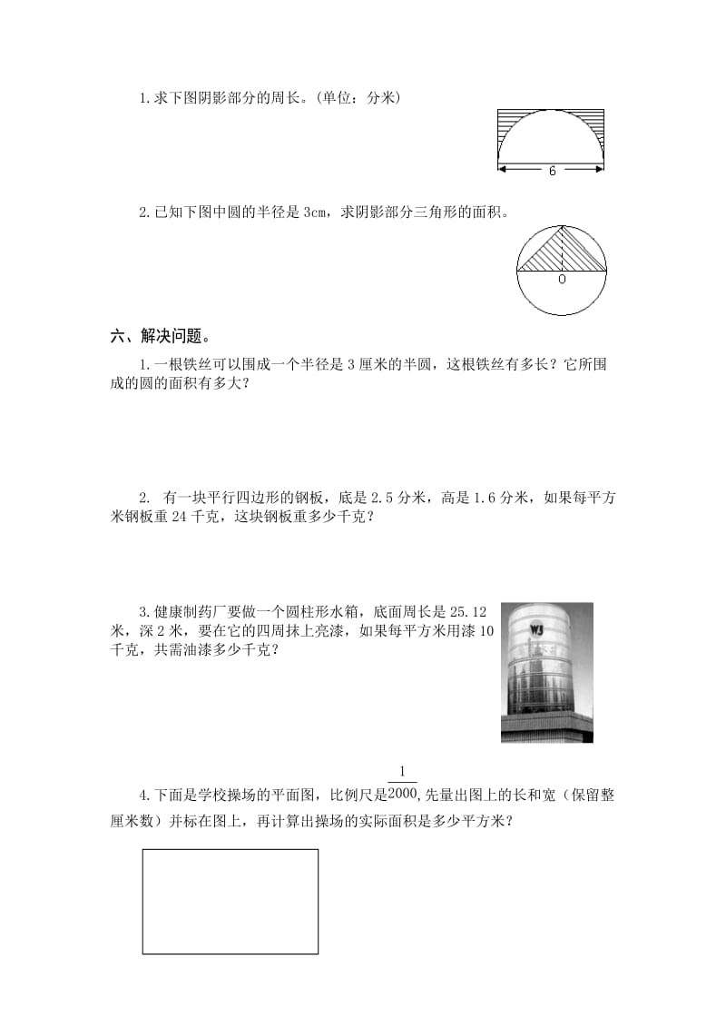 最新人教版六年级数学下册图形与几何测试题.doc_第3页