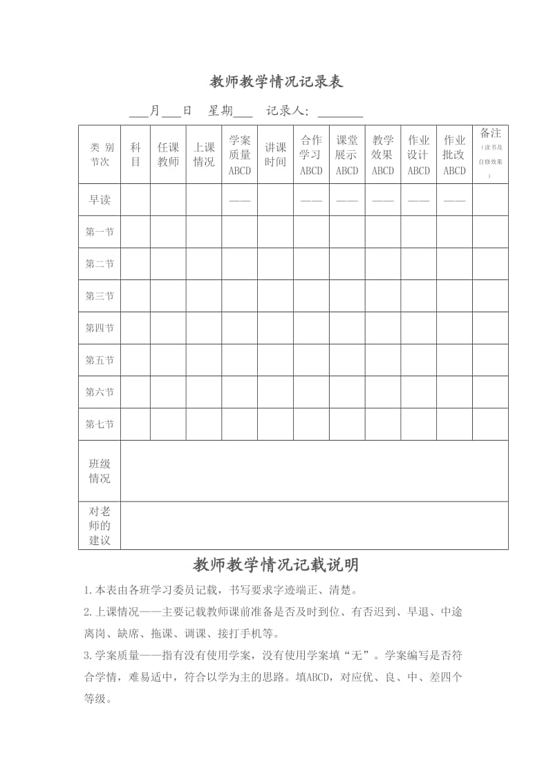 教师教学情况记录表.doc_第1页