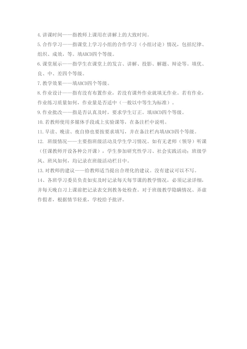 教师教学情况记录表.doc_第2页