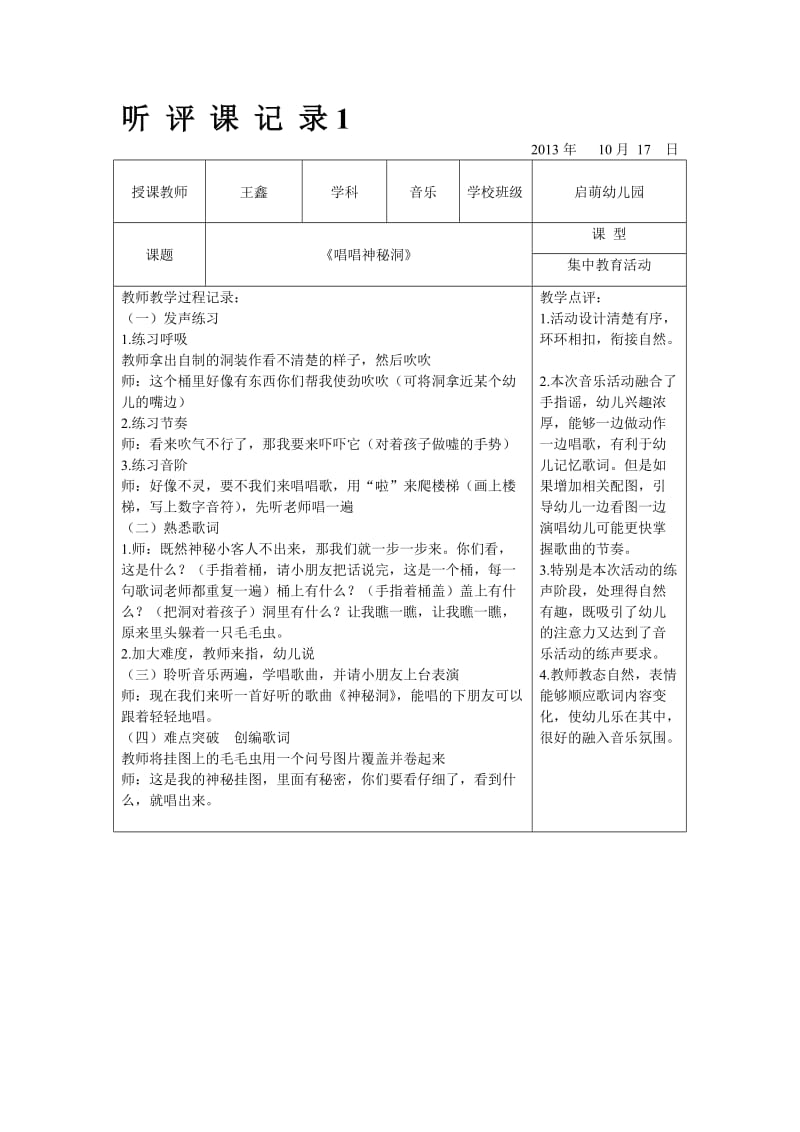 听课记录.doc_第1页