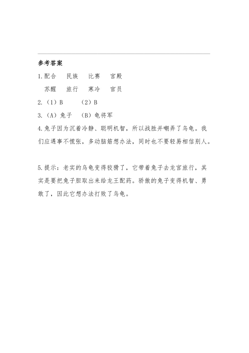 小学语文二年级阅读《一个兔子两个胆》 .doc_第3页