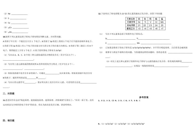 化学选修3第一章第一节练习.doc_第2页